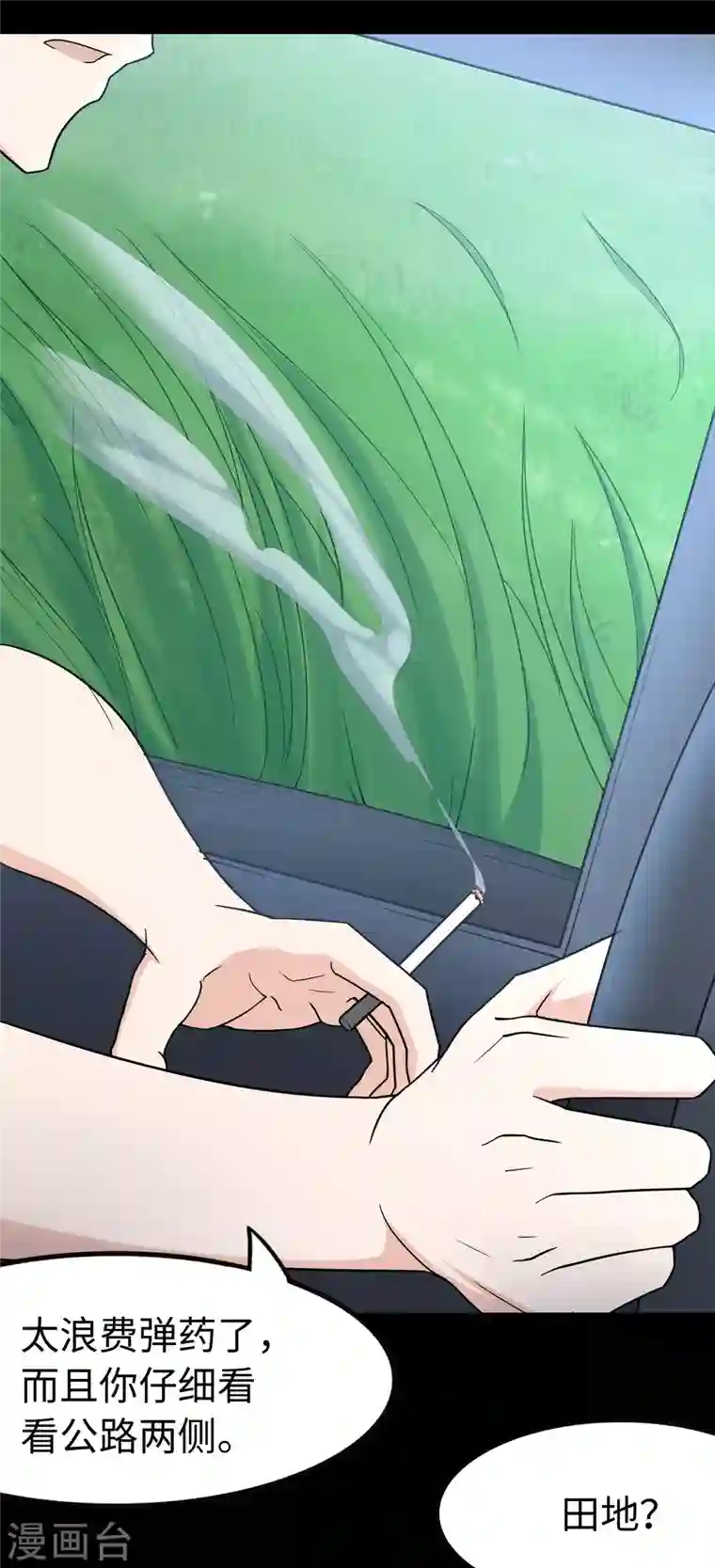 我的守护女友第235话