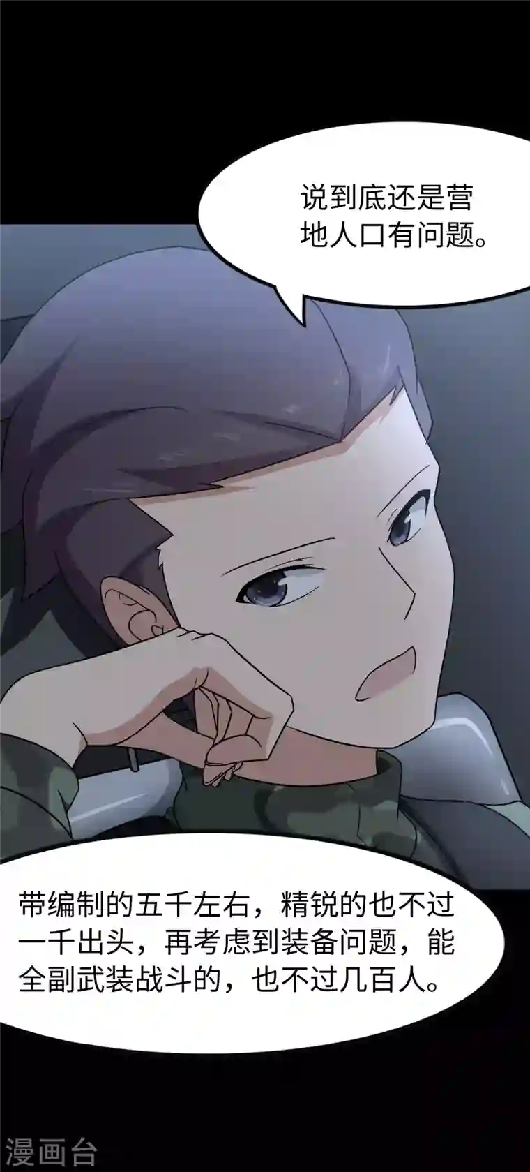 我的守护女友第235话