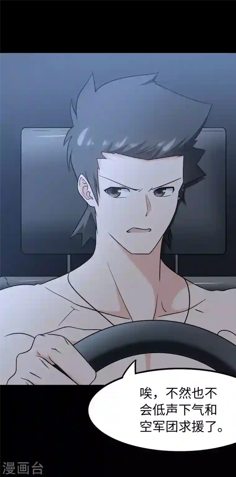 我的守护女友第235话