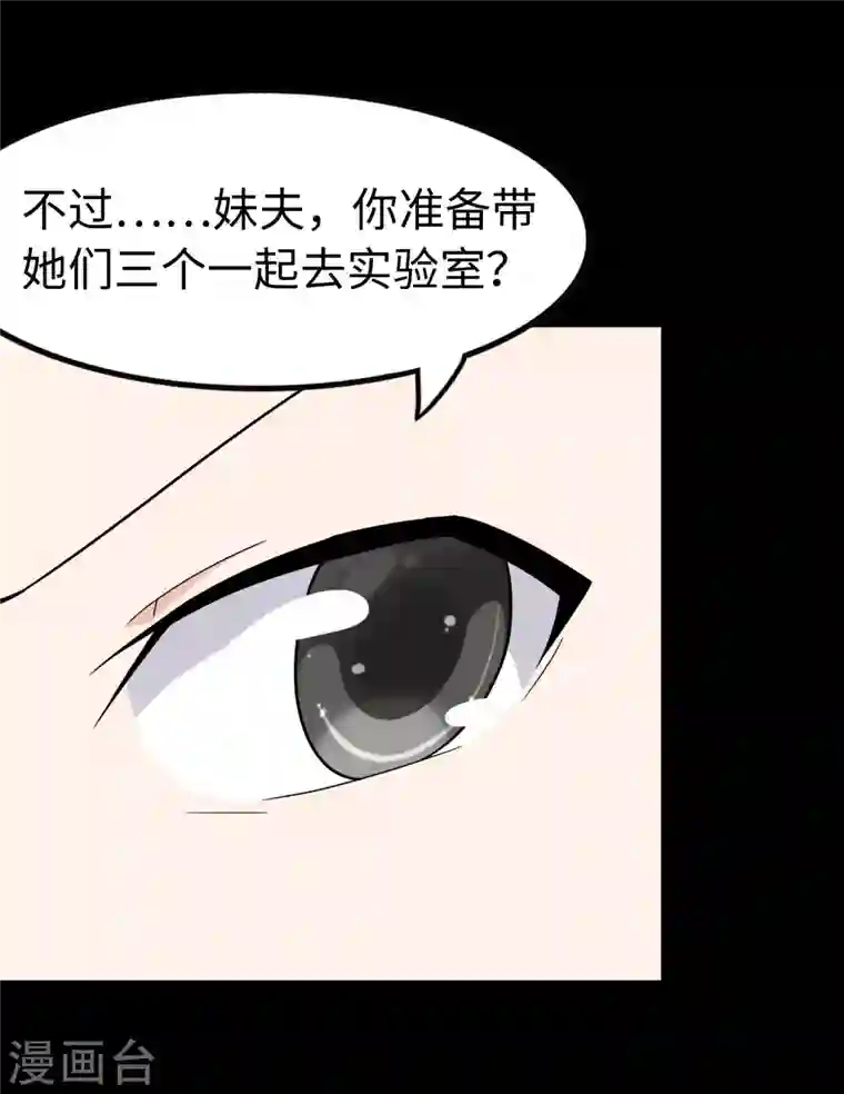 我的守护女友第235话