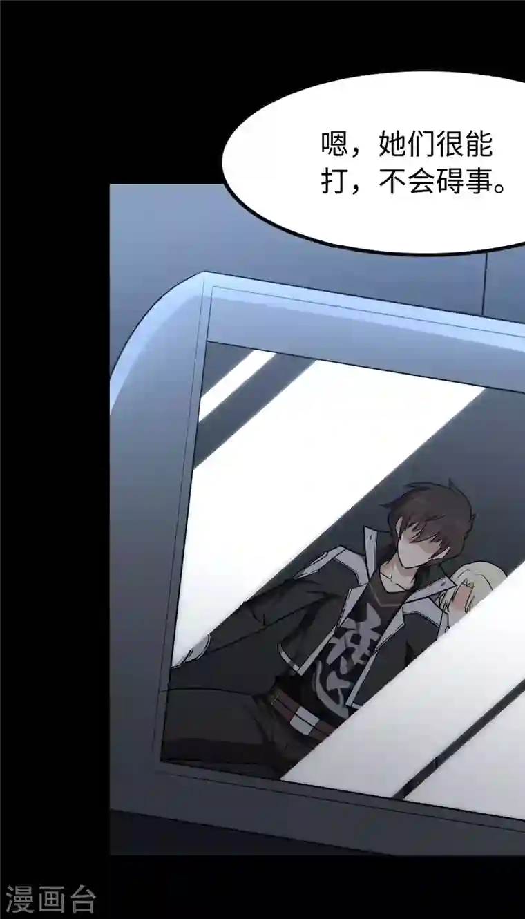 我的守护女友第235话