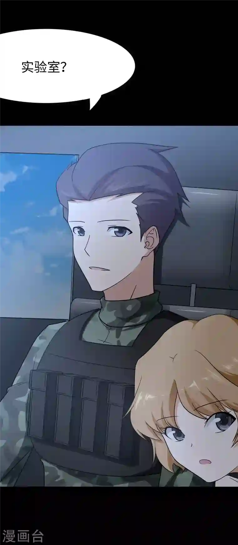 我的守护女友第235话