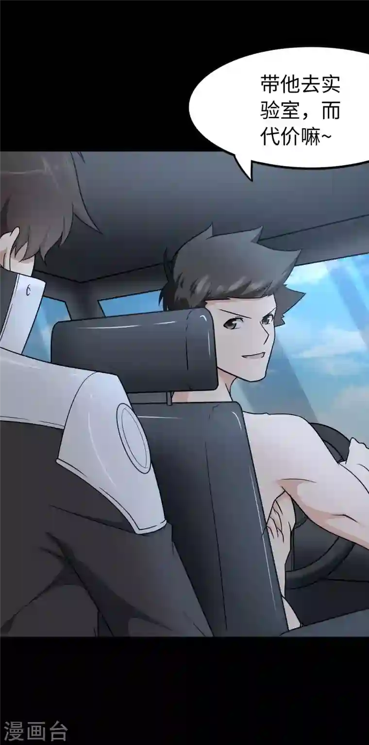 我的守护女友第235话