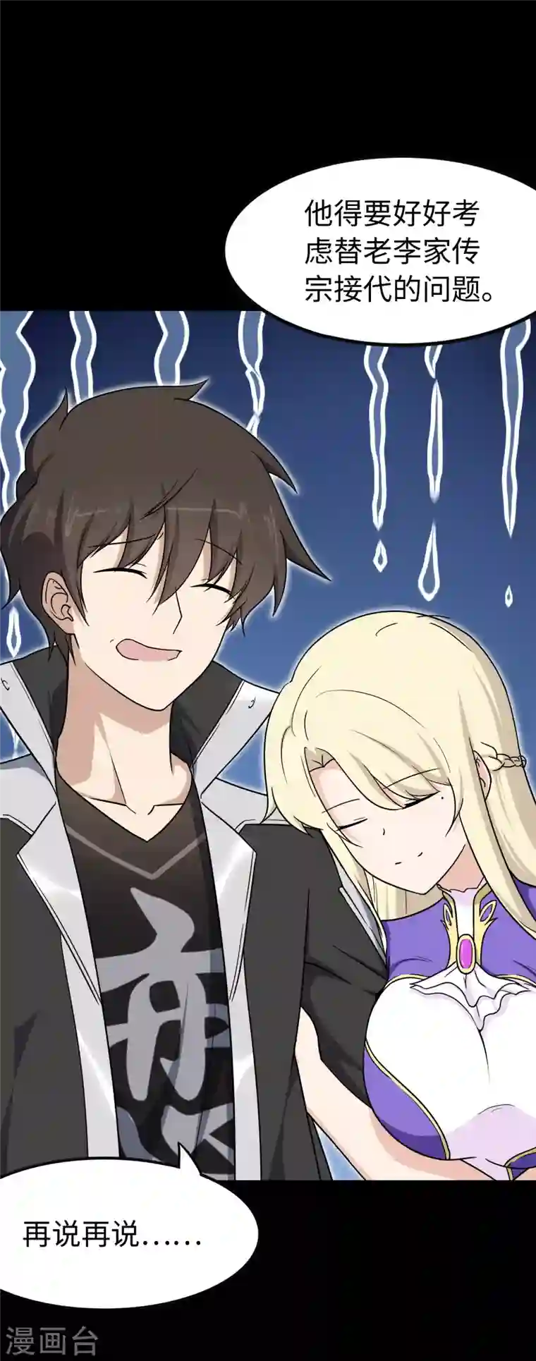 我的守护女友第235话