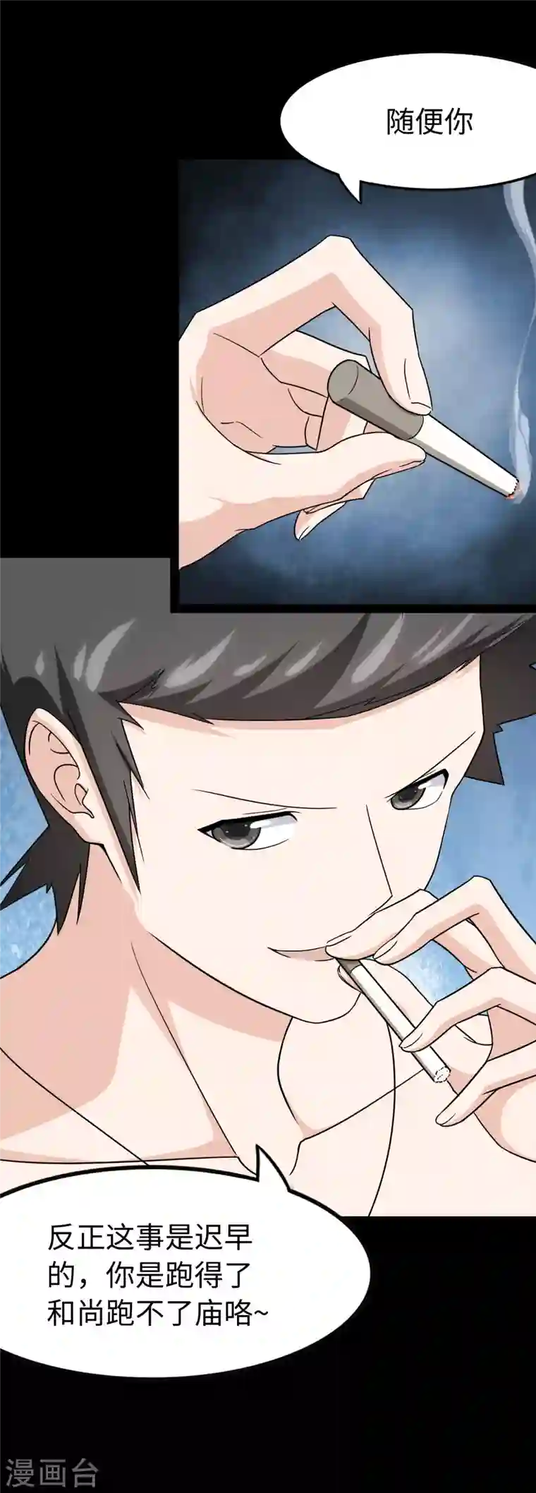 我的守护女友第235话