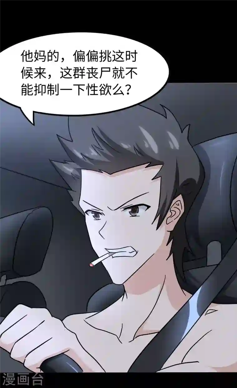 我的守护女友第235话