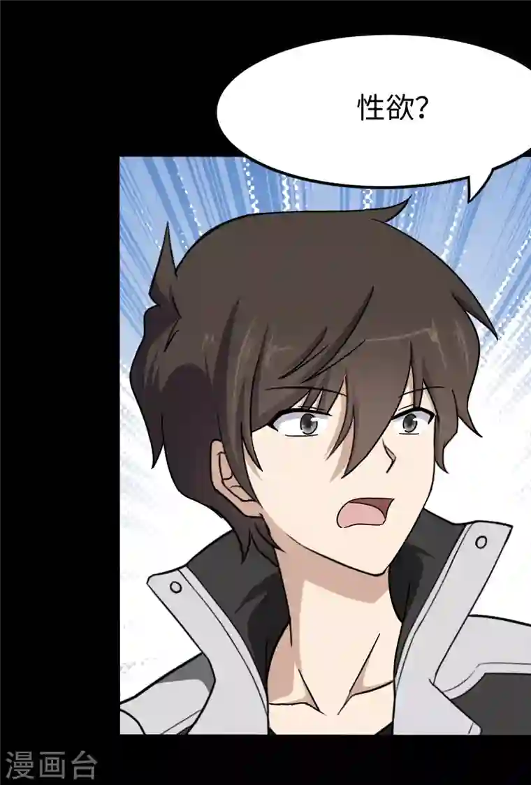 我的守护女友第235话