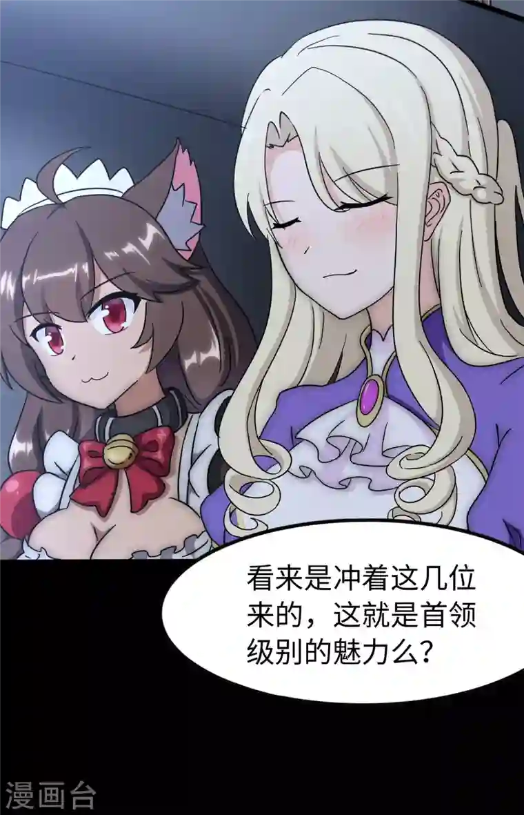 我的守护女友第235话