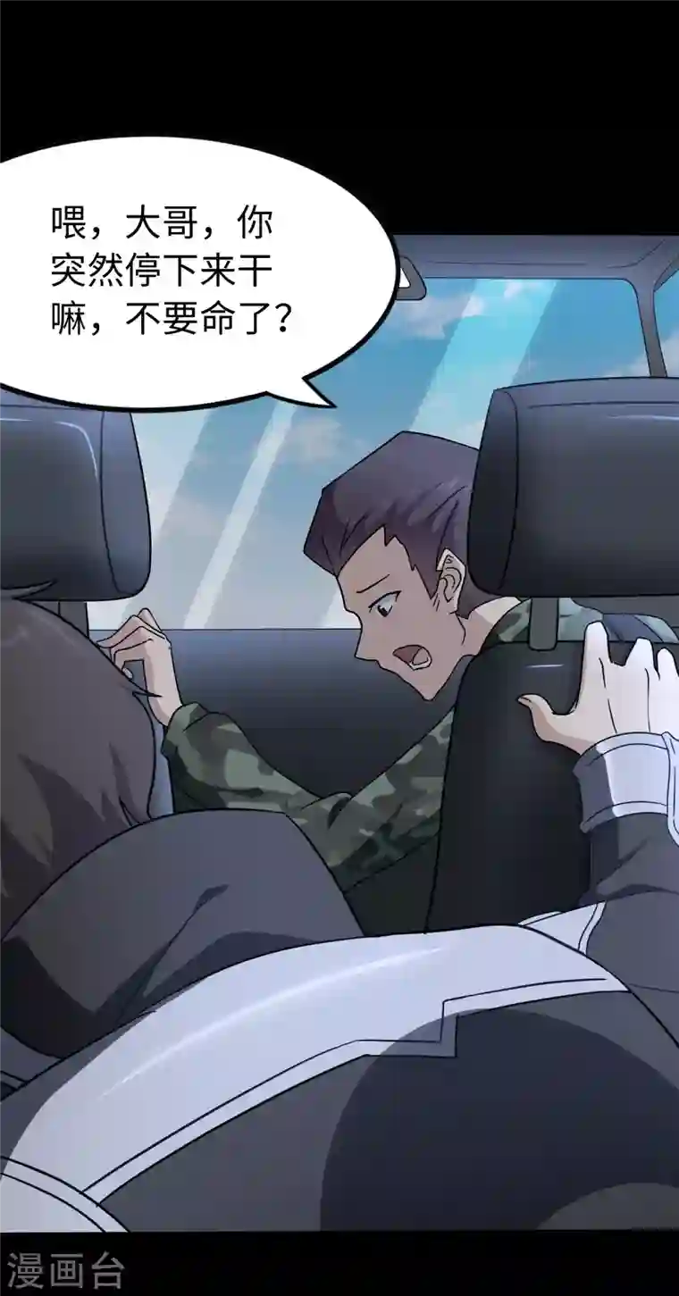 我的守护女友第235话