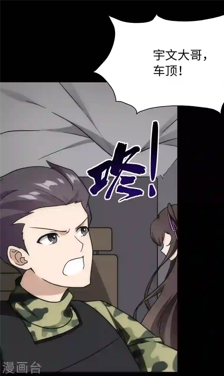 我的守护女友第236话