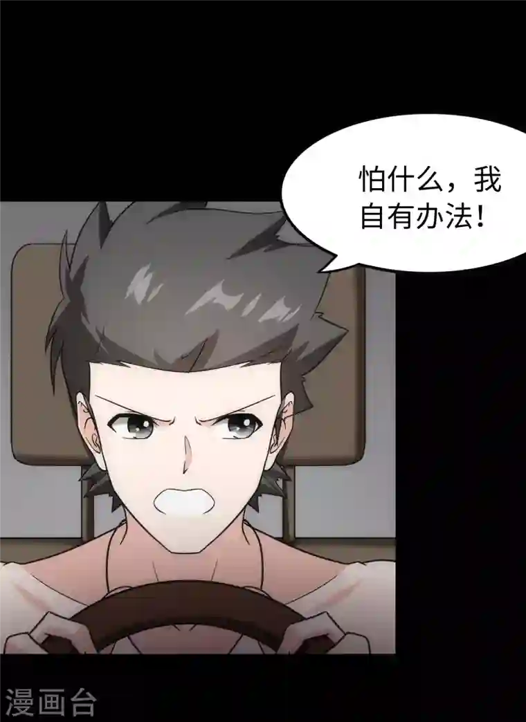 我的守护女友第236话