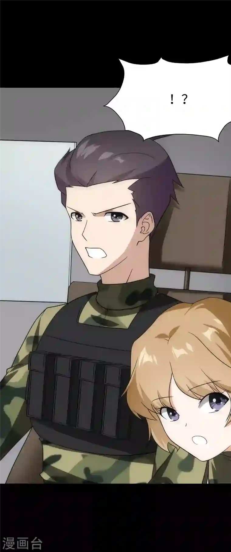 我的守护女友第236话