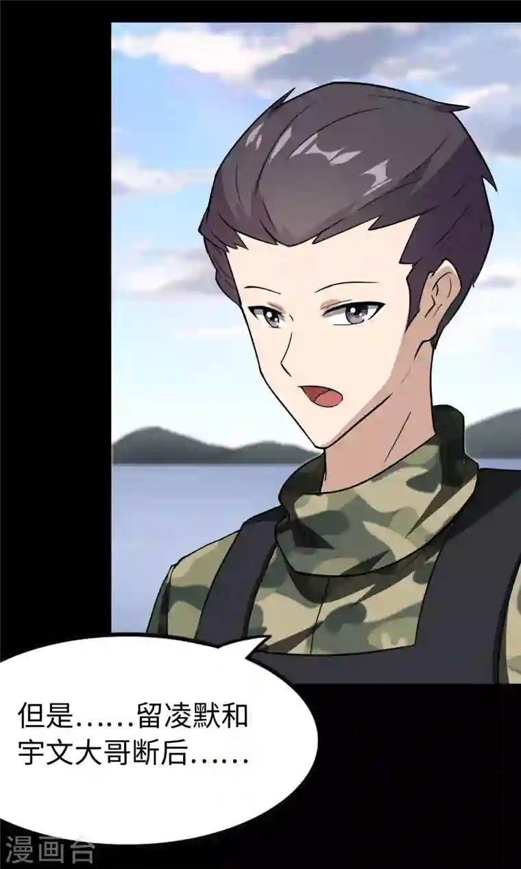 我的守护女友第236话