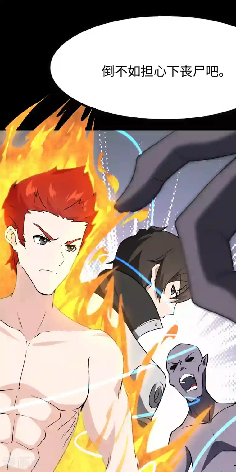 我的守护女友第236话