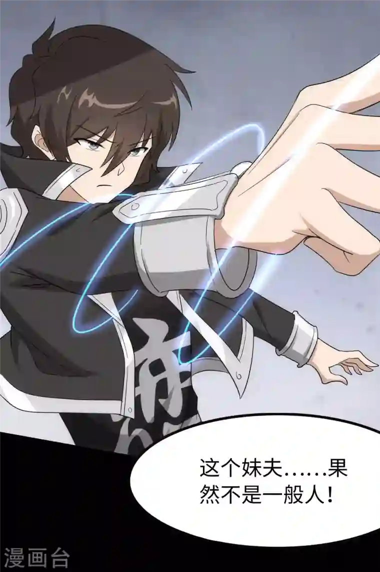 我的守护女友第236话