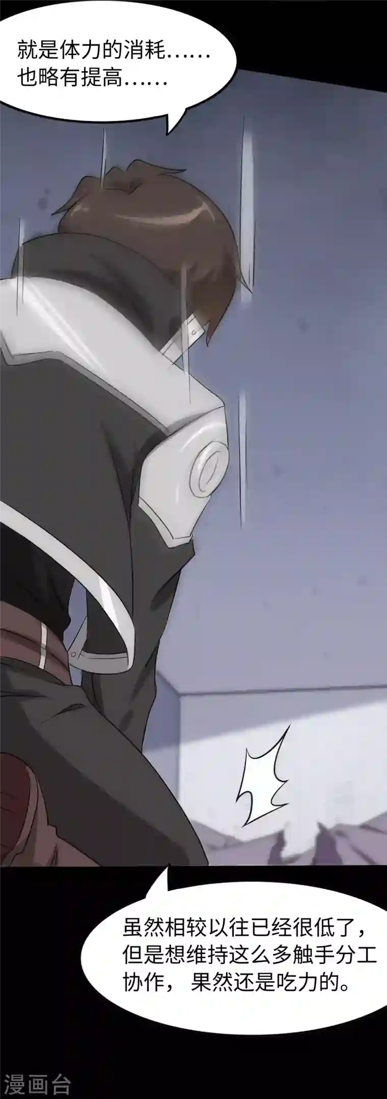 我的守护女友第236话