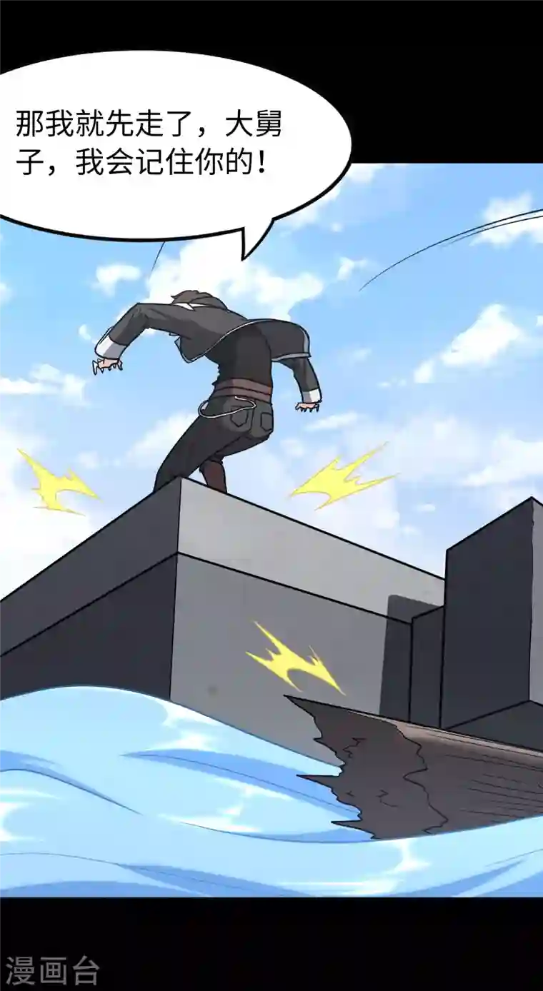 我的守护女友第237话