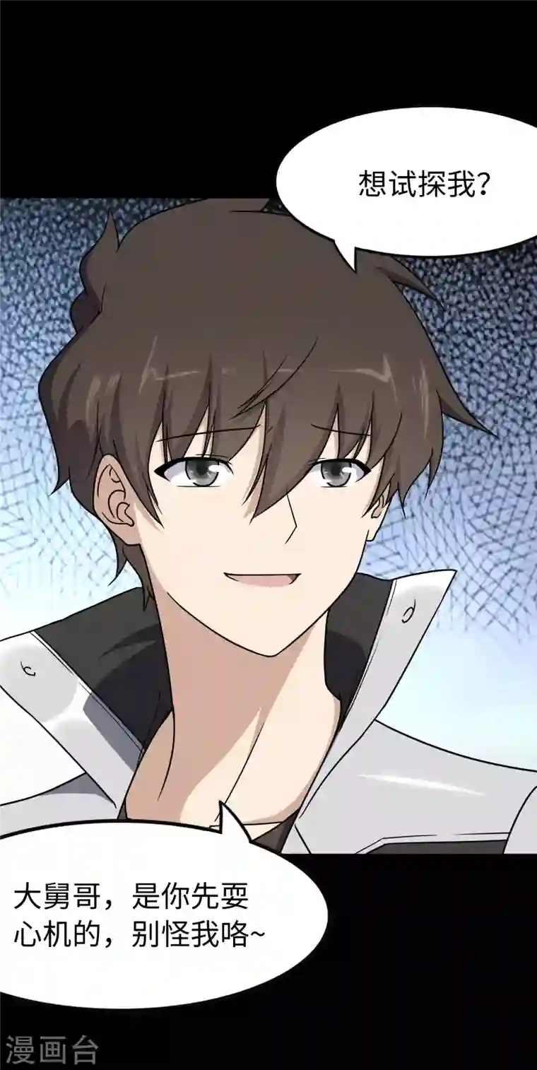 我的守护女友第237话