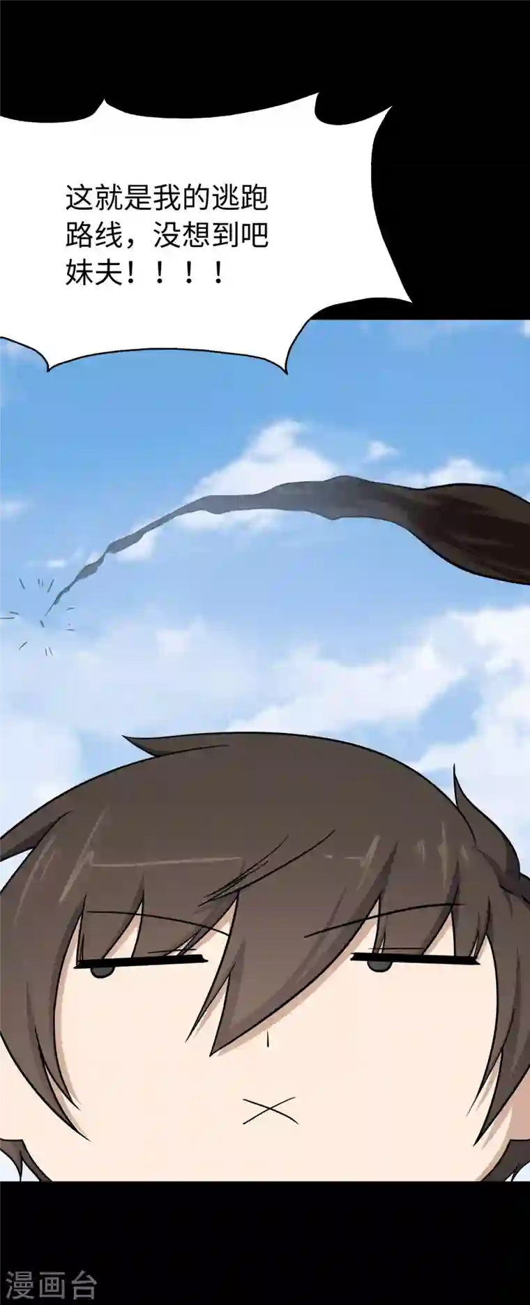 我的守护女友第237话