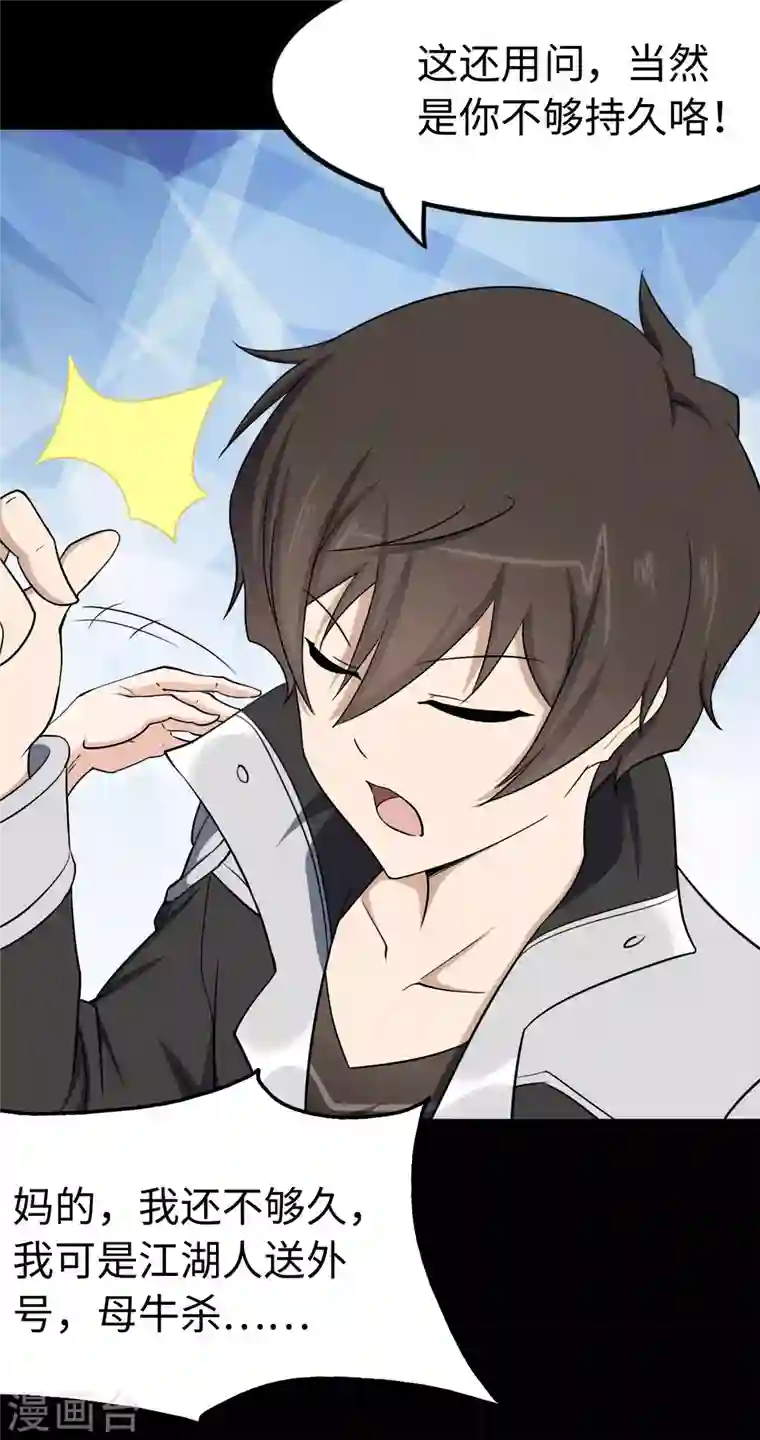 我的守护女友第237话