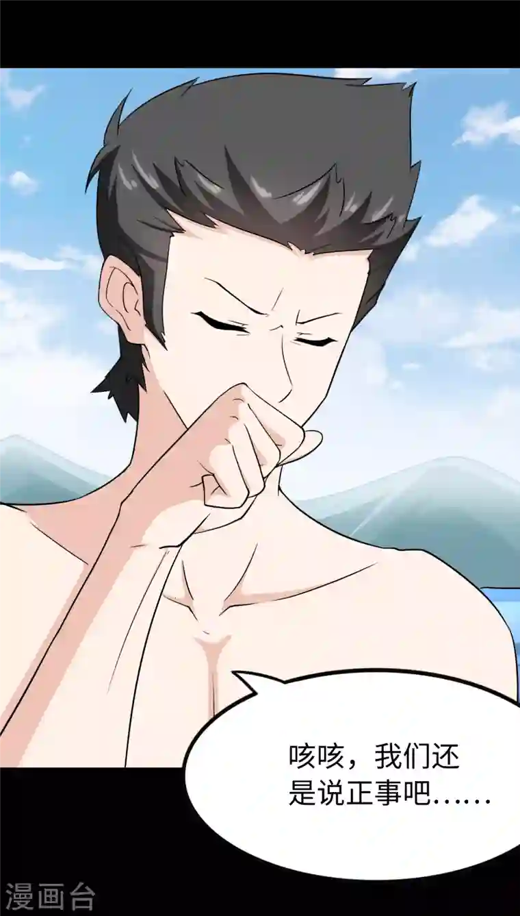 我的守护女友第237话