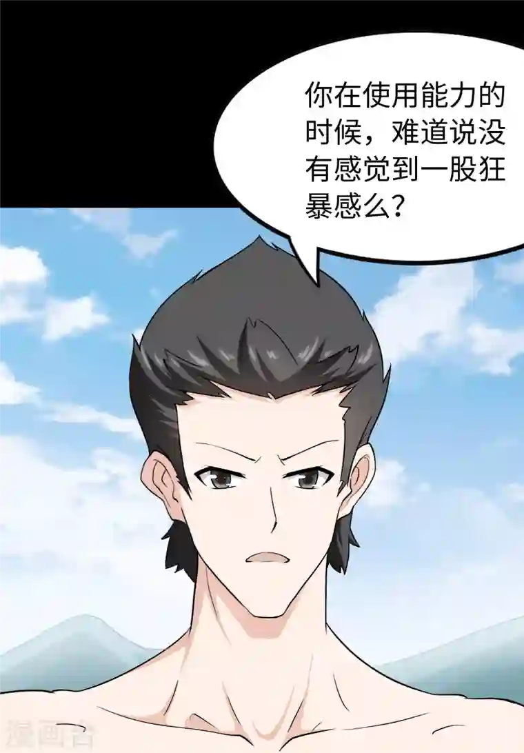 我的守护女友第237话