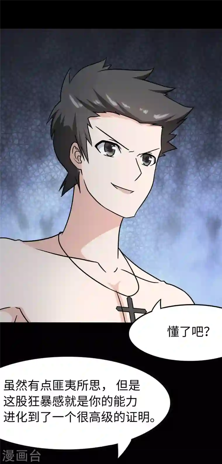 我的守护女友第237话