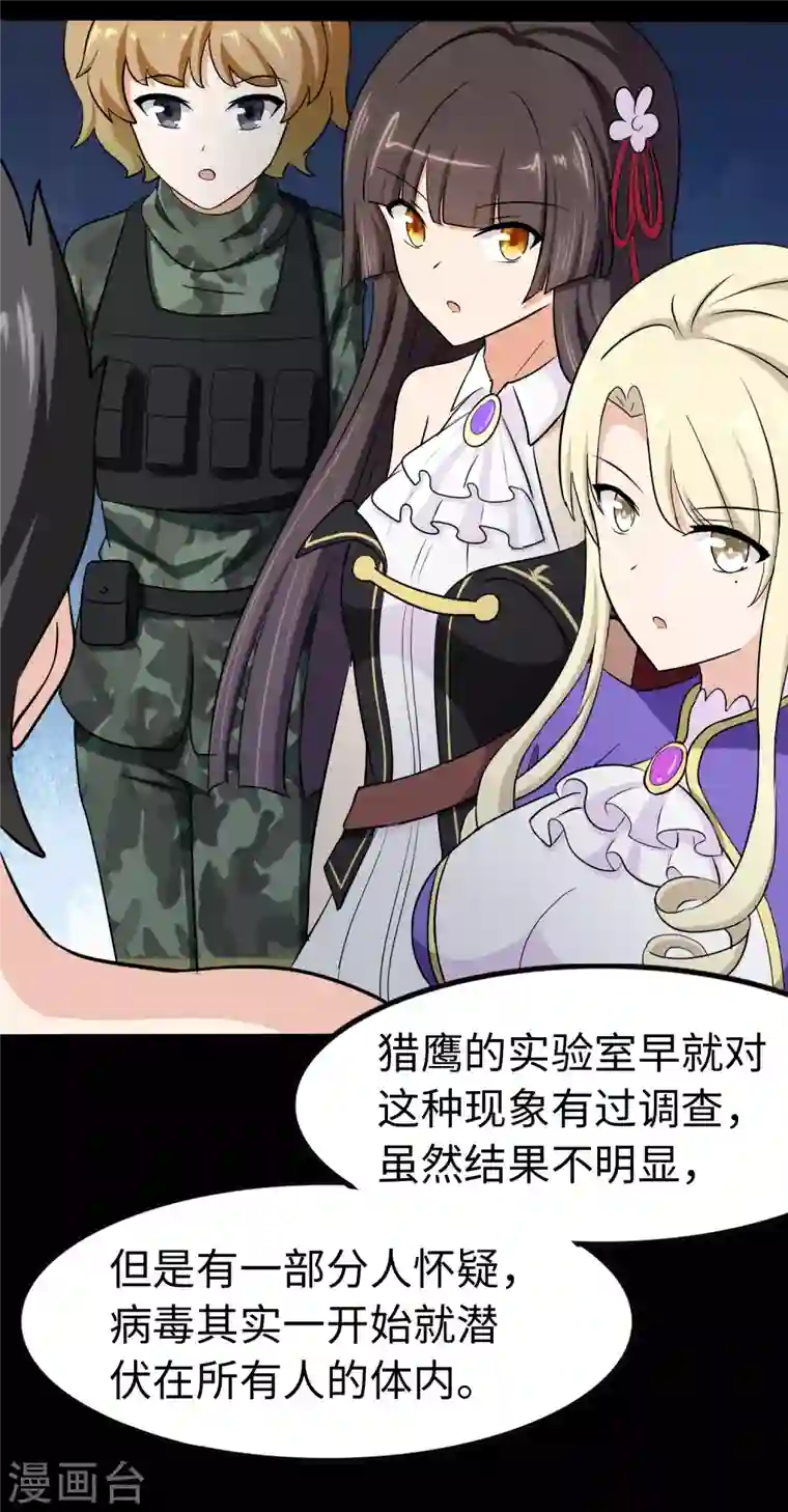 我的守护女友第237话