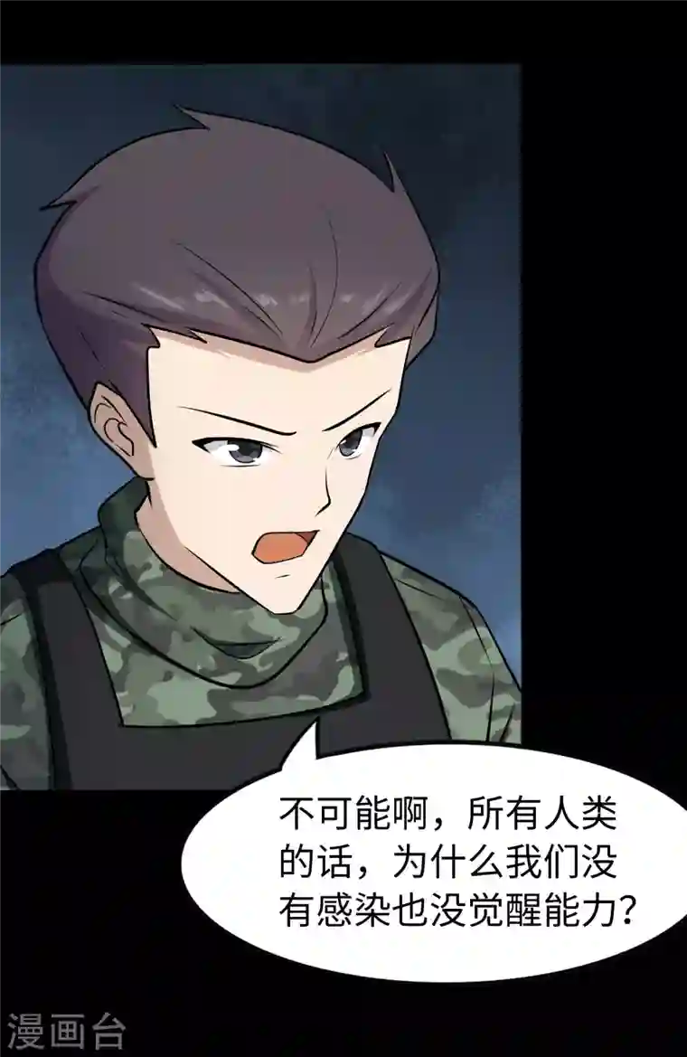 我的守护女友第237话