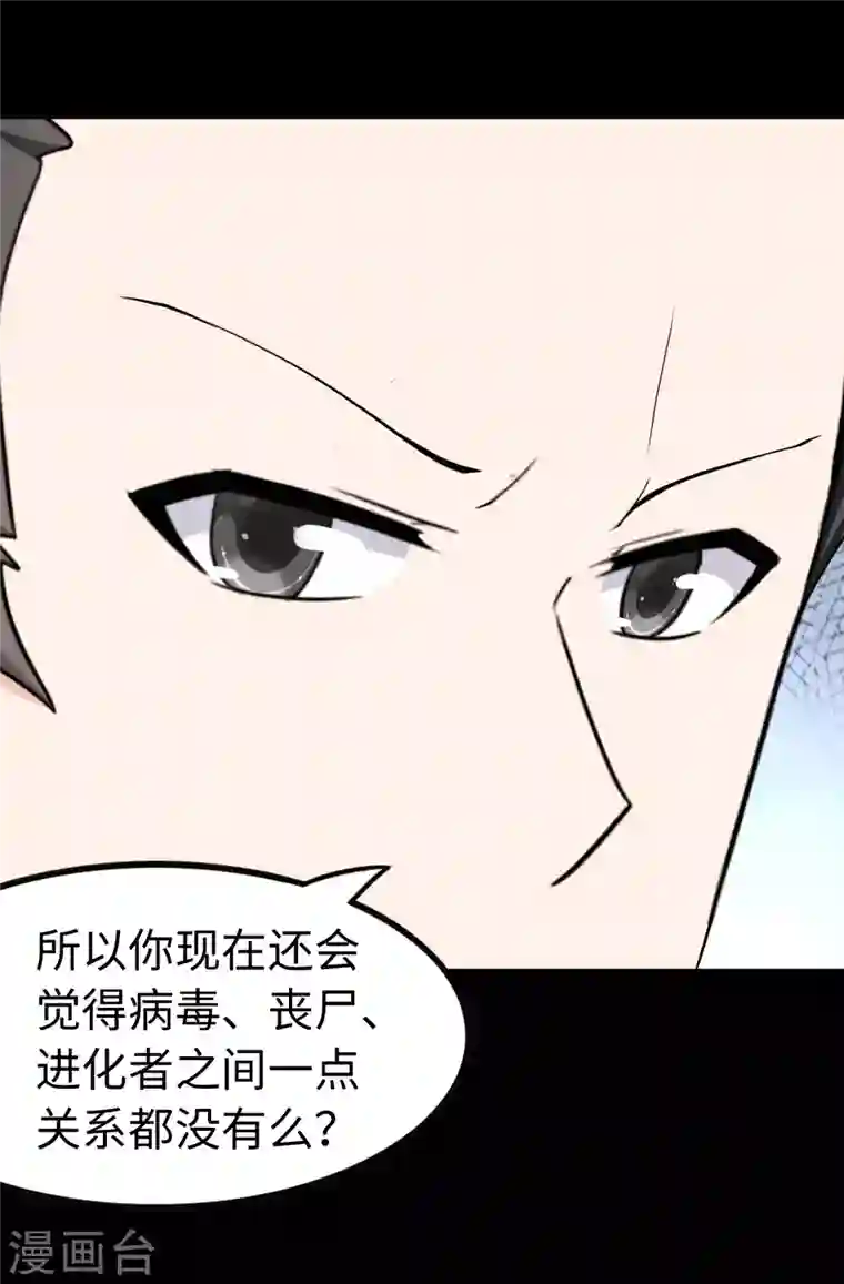 我的守护女友第237话