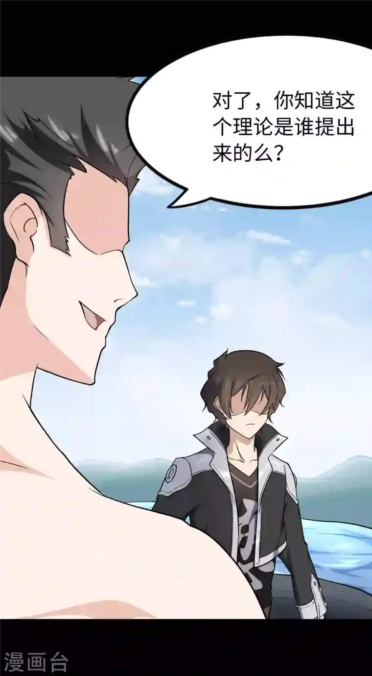 我的守护女友第237话