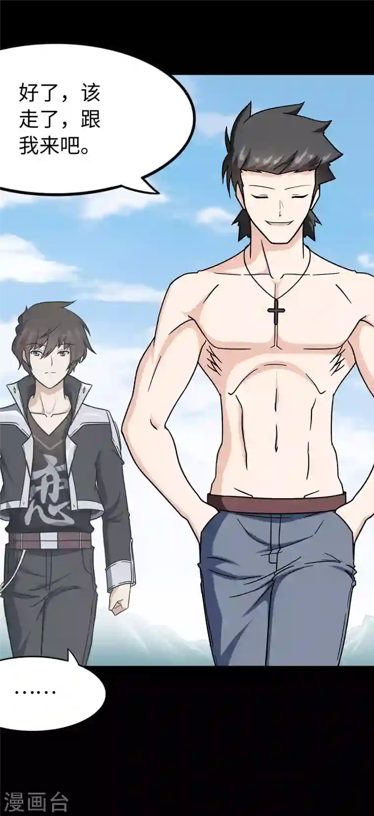 我的守护女友第237话