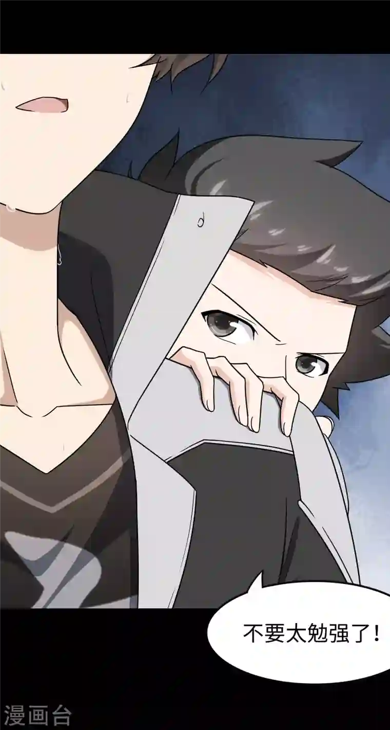 我的守护女友第237话