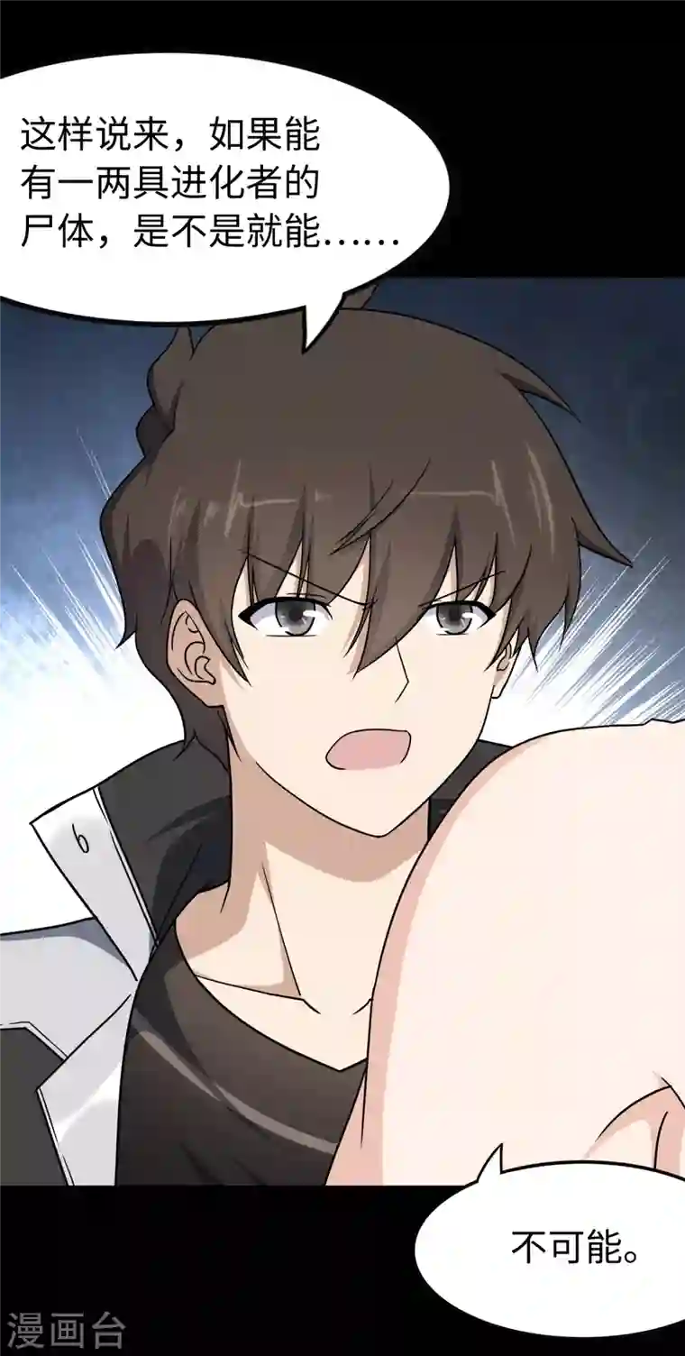 我的守护女友第237话