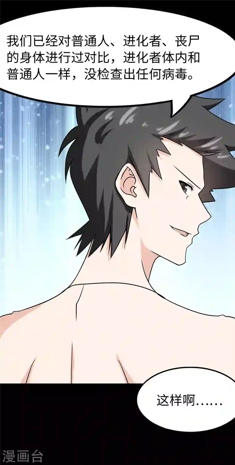 我的守护女友第237话