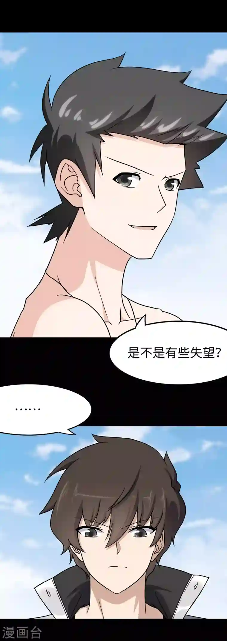 我的守护女友第237话