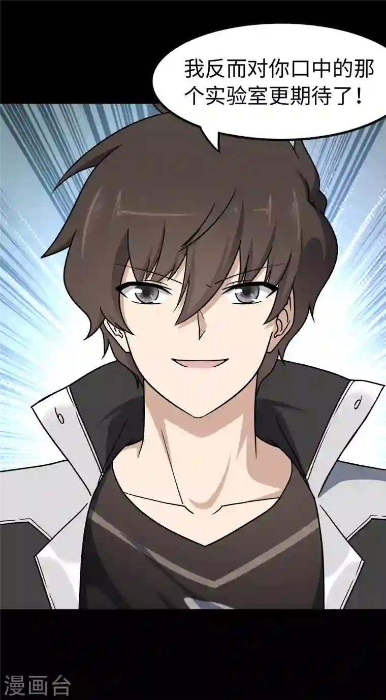 我的守护女友第237话