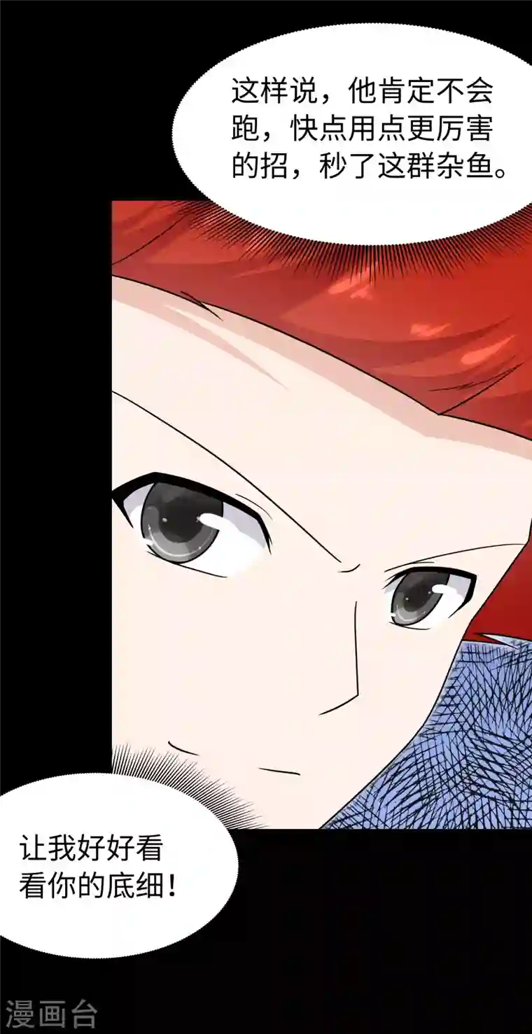 我的守护女友第237话