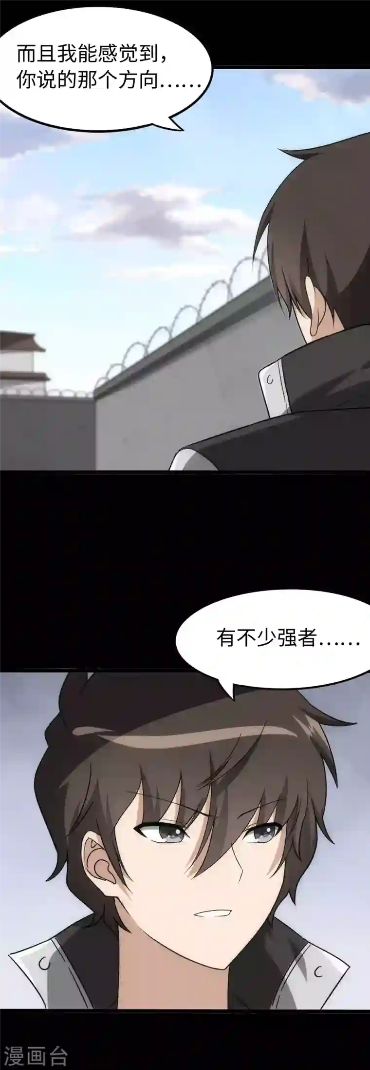我的守护女友第238话