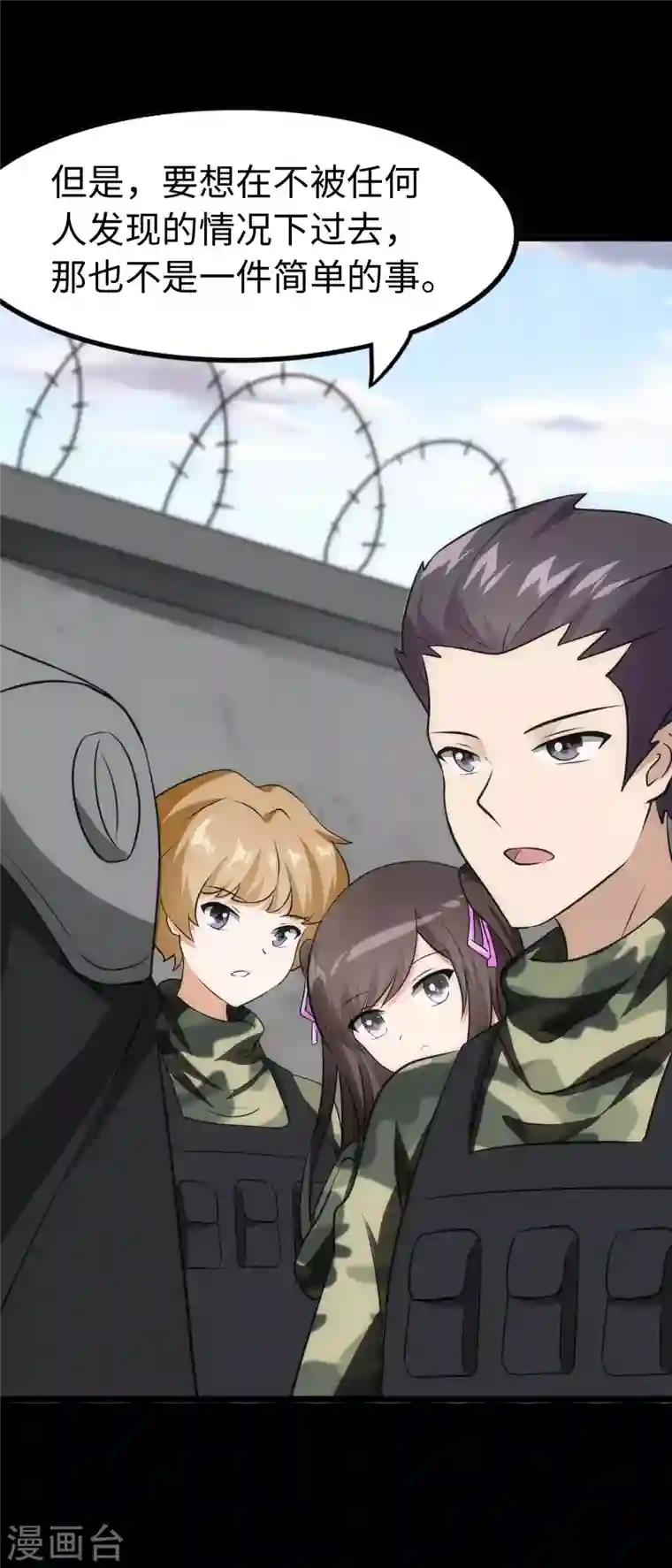 我的守护女友第238话