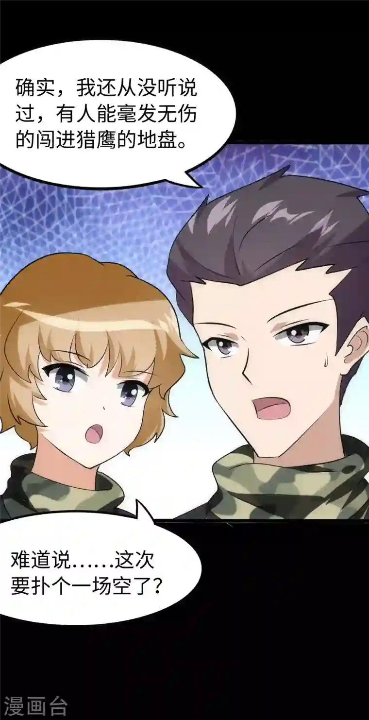 我的守护女友第238话