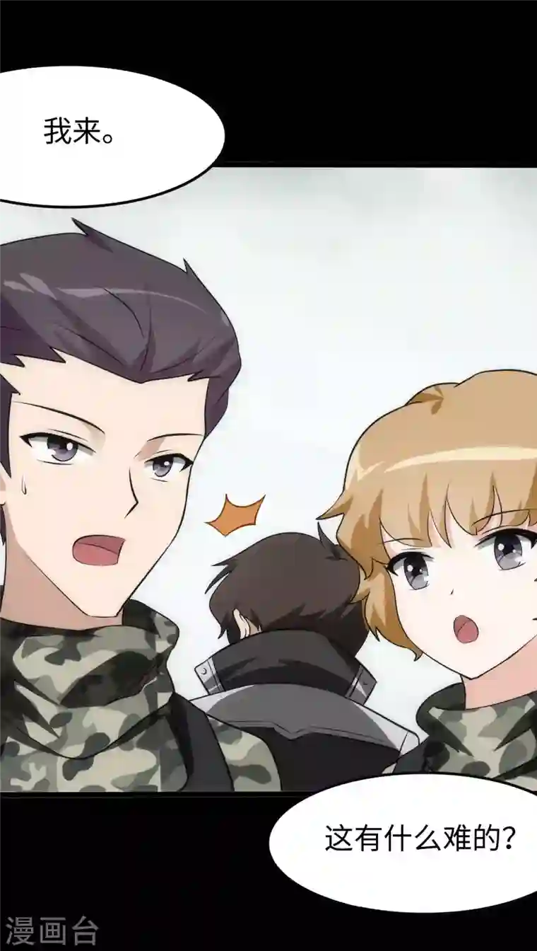 我的守护女友第238话