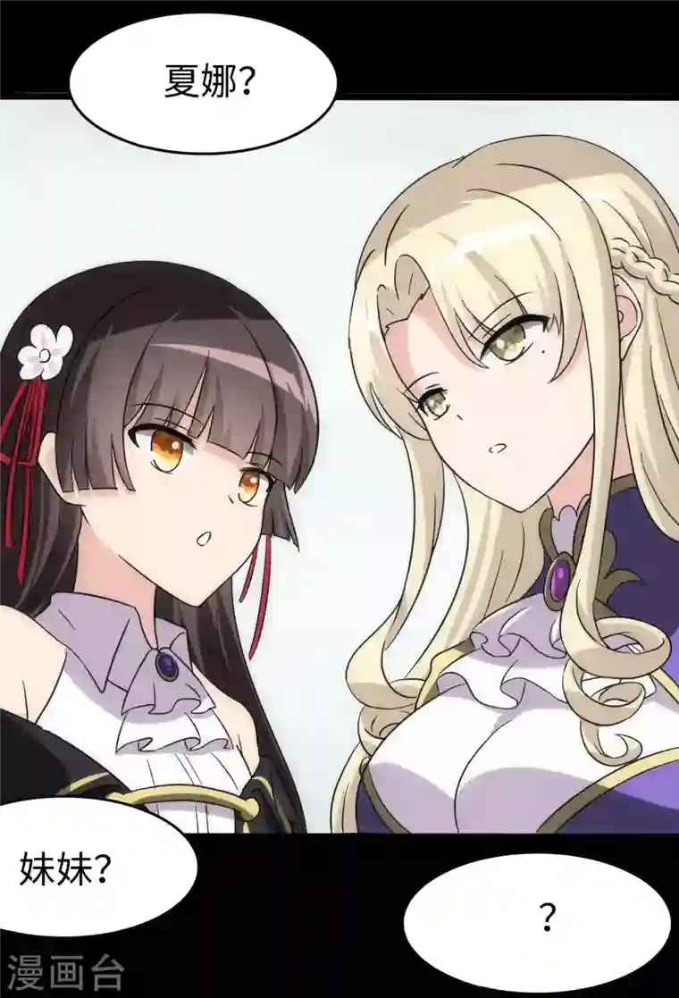 我的守护女友第238话