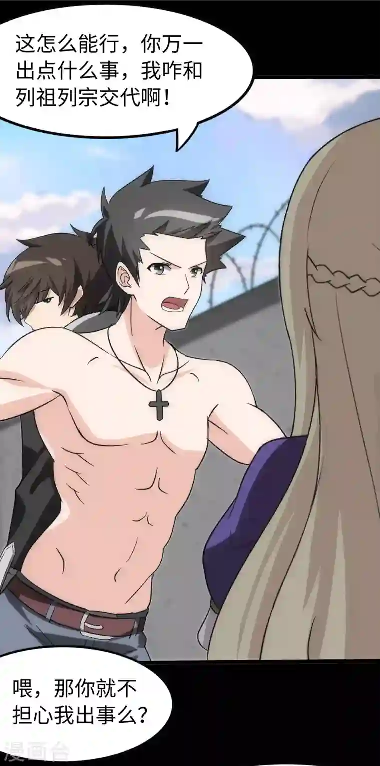 我的守护女友第238话