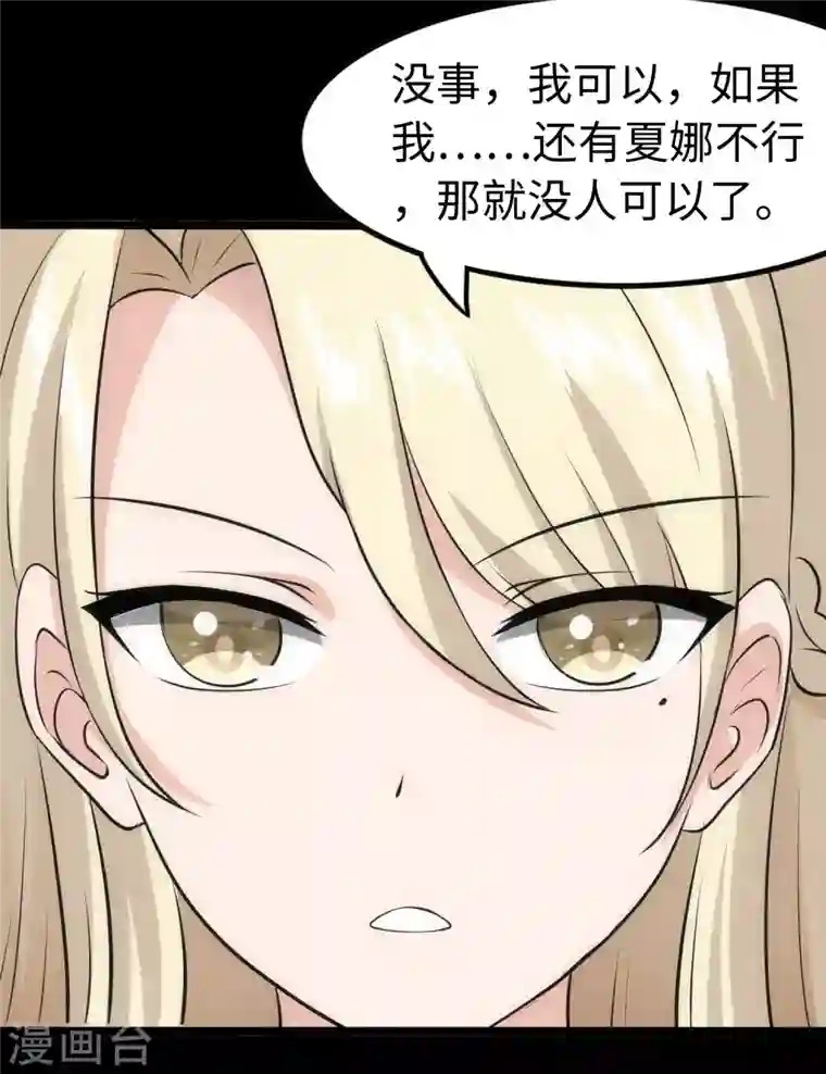 我的守护女友第238话