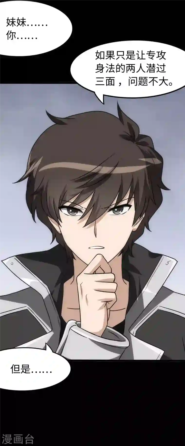 我的守护女友第238话