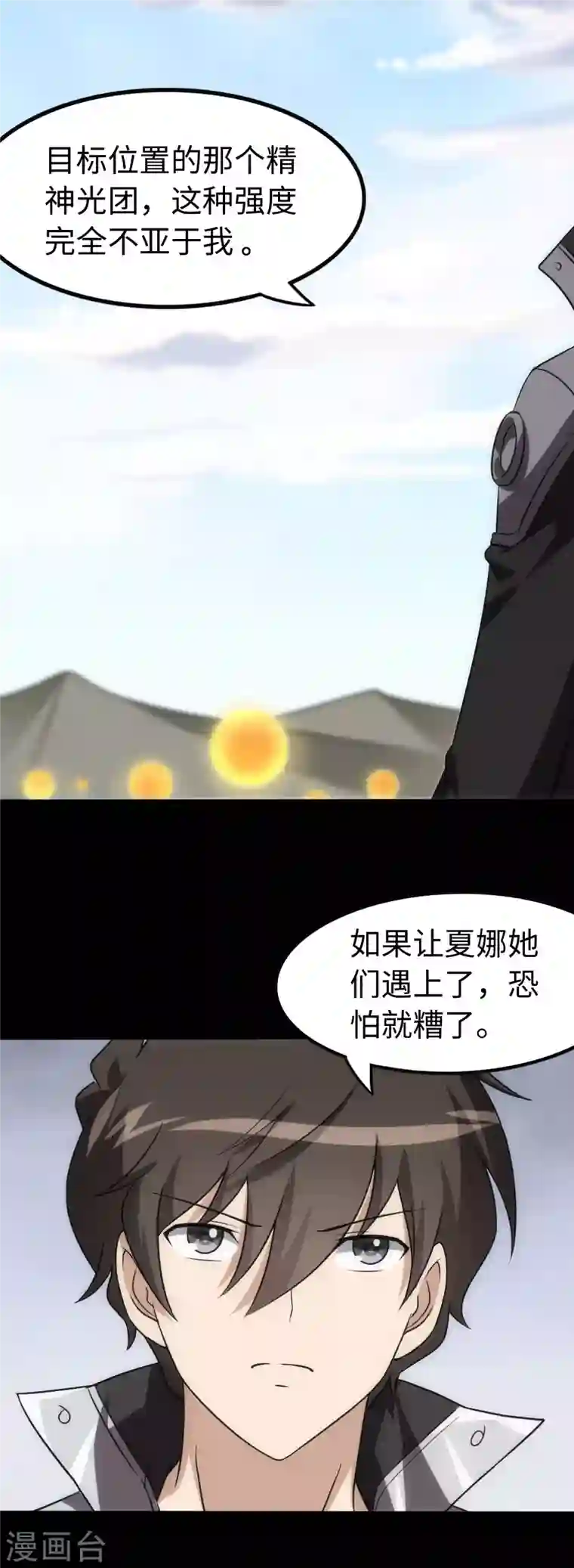 我的守护女友第238话