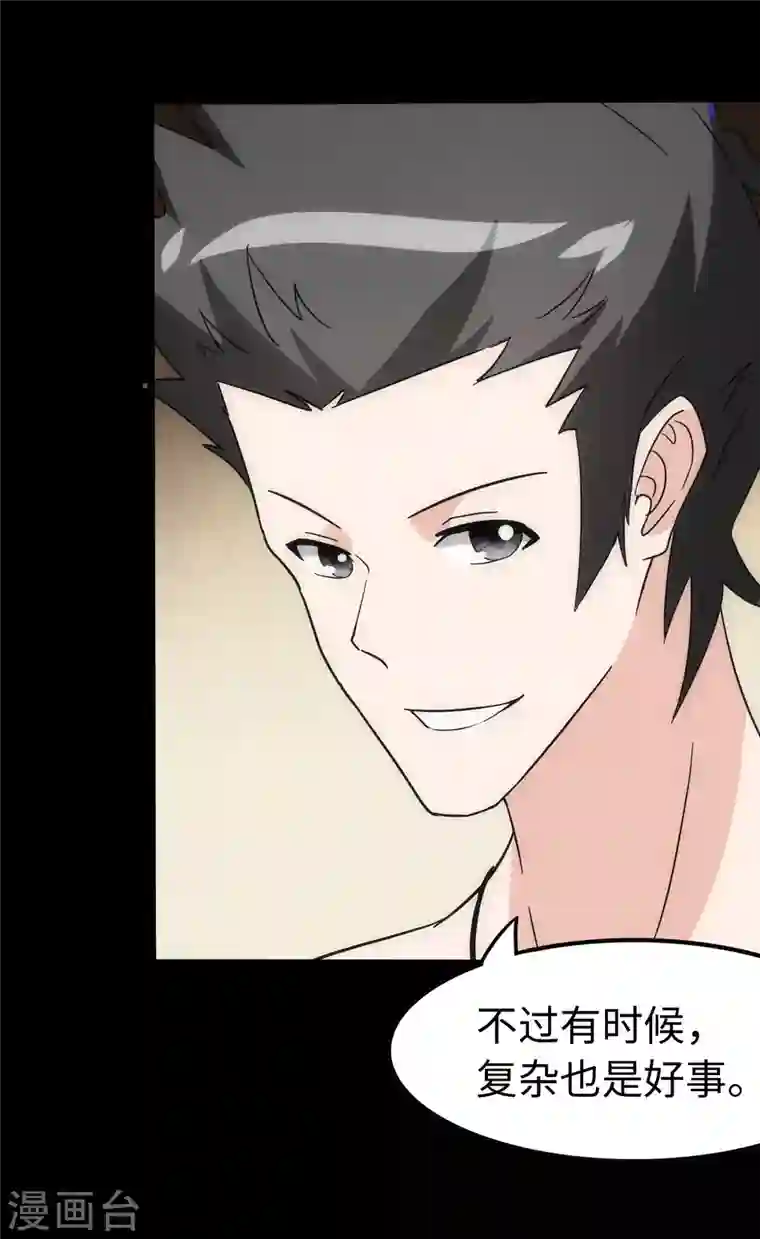 我的守护女友第238话