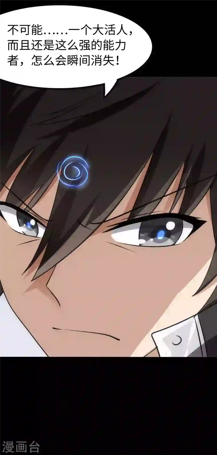 我的守护女友第238话