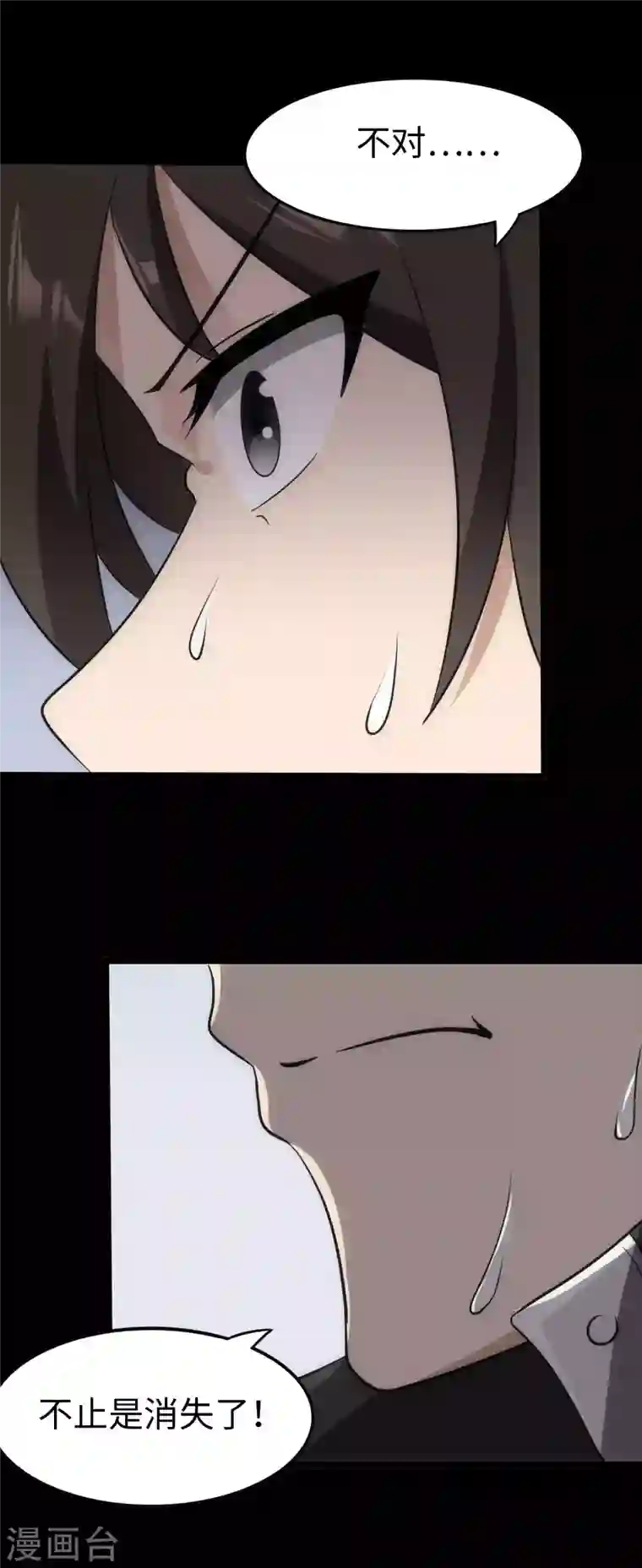 我的守护女友第238话